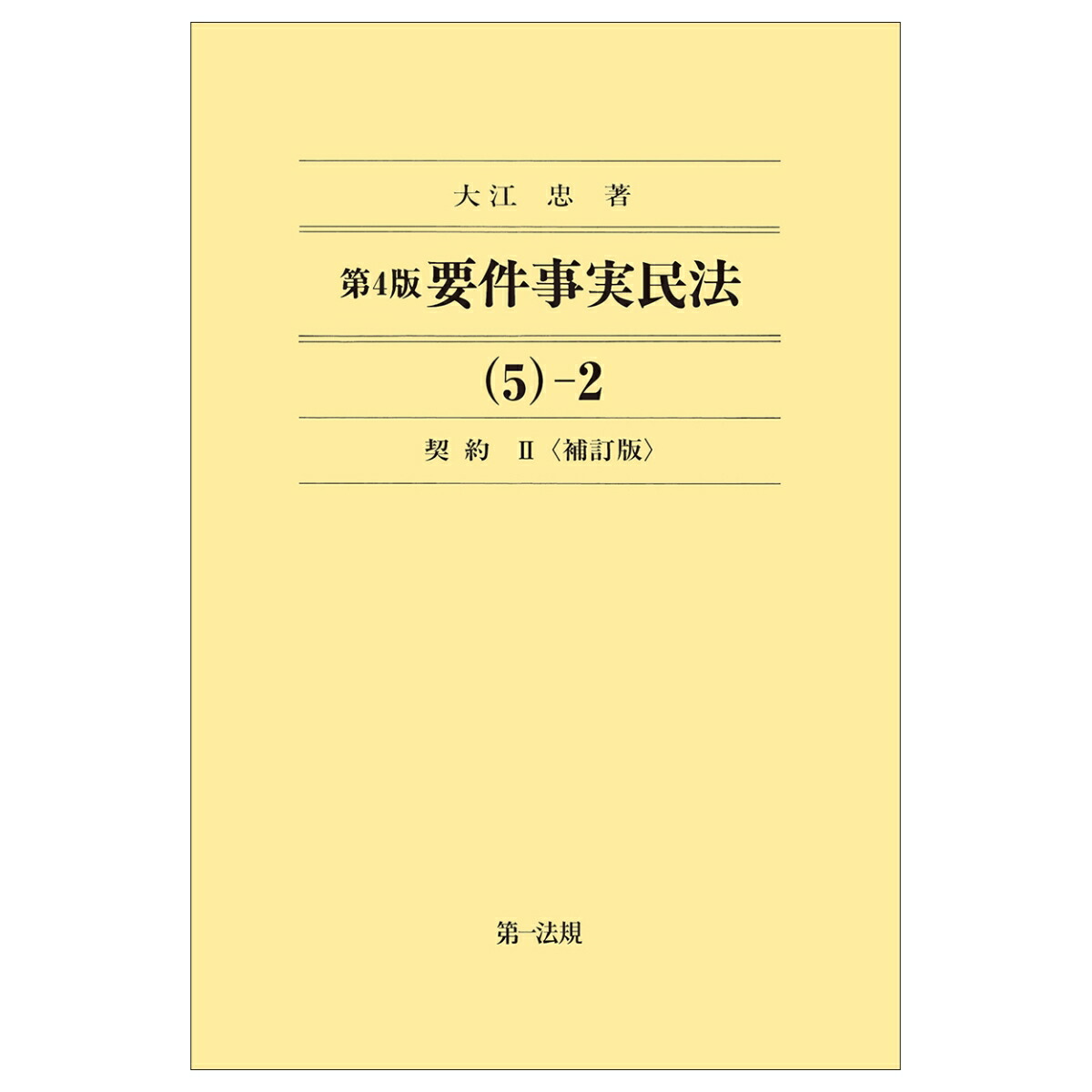 【裁断済】要件事実マニュアル第7版 全5巻セット 要件事実マニュアル 第7版 全5巻セット : かんぽうbookstore