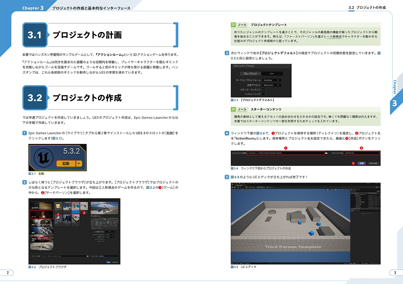 ハンズオンで身につく！UnrealEngine5ゲーム開発入門[遠藤俊太]