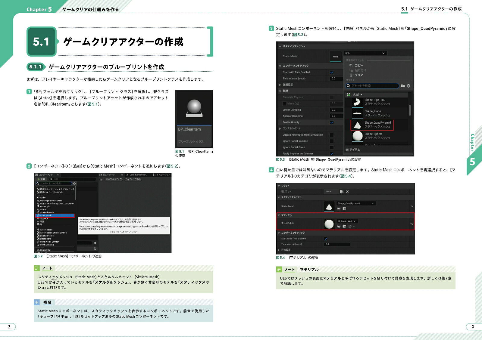 ハンズオンで身につく！UnrealEngine5ゲーム開発入門[遠藤俊太]