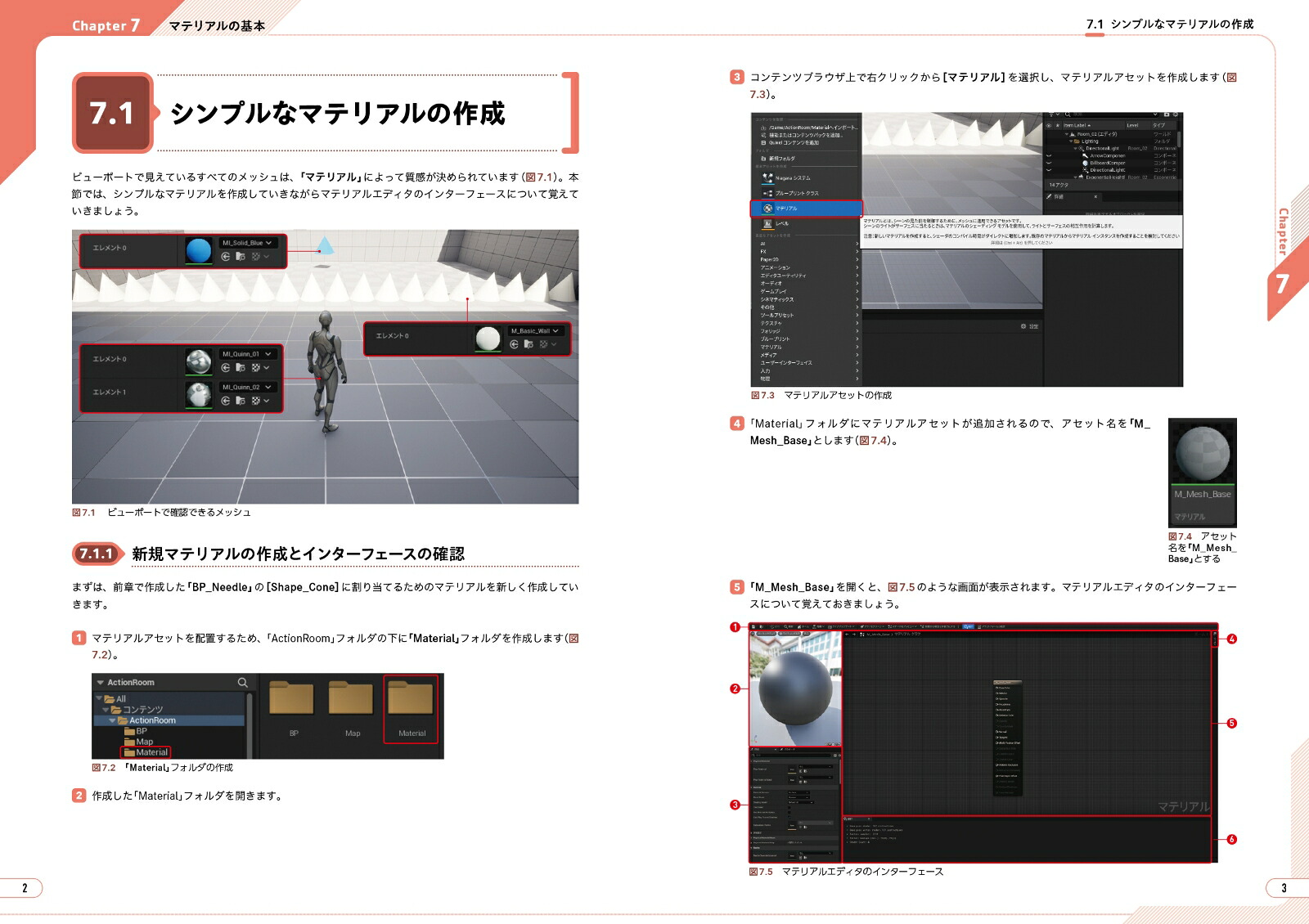 ハンズオンで身につく！UnrealEngine5ゲーム開発入門[遠藤俊太]