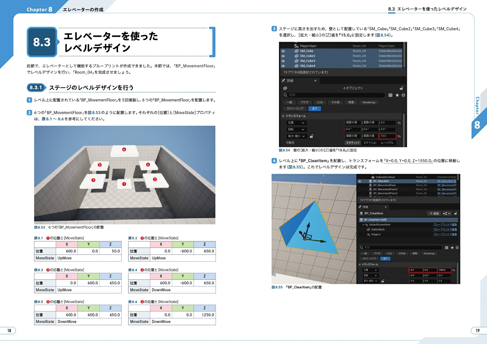 ハンズオンで身につく！UnrealEngine5ゲーム開発入門[遠藤俊太]