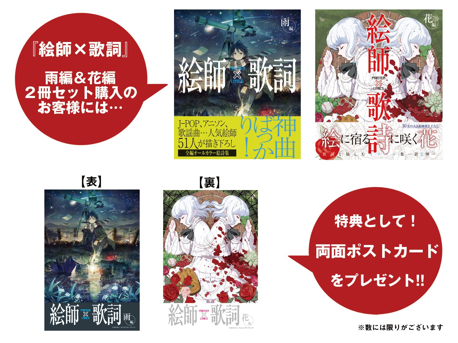 楽天ブックス 絵師 歌詞 2点 特典 楽天限定デザインポストカード ライナーノーツ付き 本
