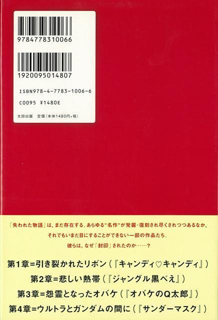 楽天ブックス バーゲン本 封印作品の謎2 安藤 健二 4528189595866 本
