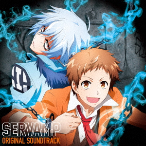 TVアニメ『SERVAMP-サーヴァンプー』オリジナルサウンドトラック画像