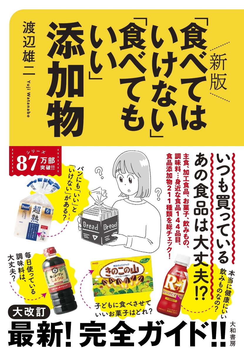 子どもに「買ってはいけない」「買ってもいい」食品 - 住まい