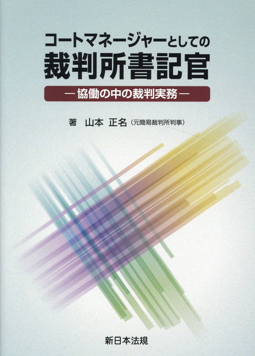 Images Of 裁判所書記官 Japaneseclass Jp