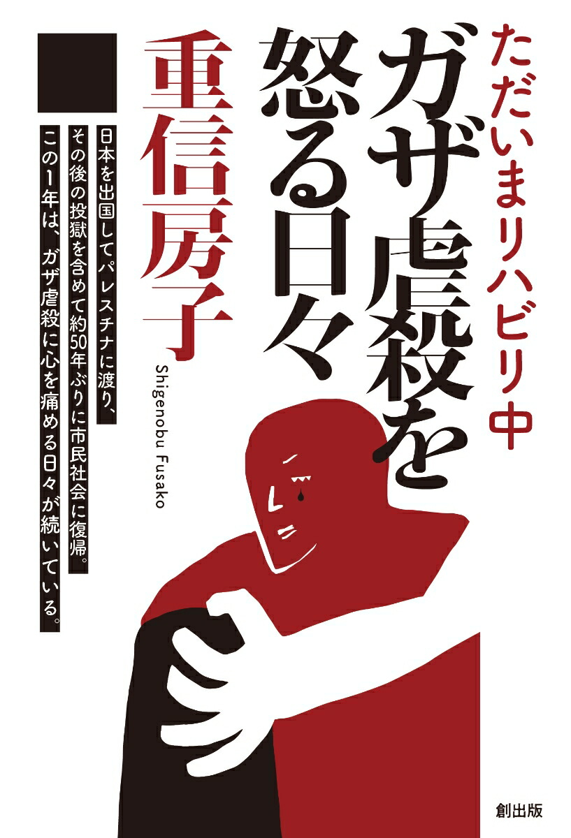 パレスチナ解放闘争全史 パレスチナ解放闘争史―1916−2024 : 紀伊國屋書店Yahoo!店