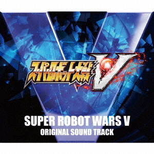 PlayStation 4/PlayStation Vita用ソフトウェア スーパーロボット大戦V オリジナルサウンドトラック画像