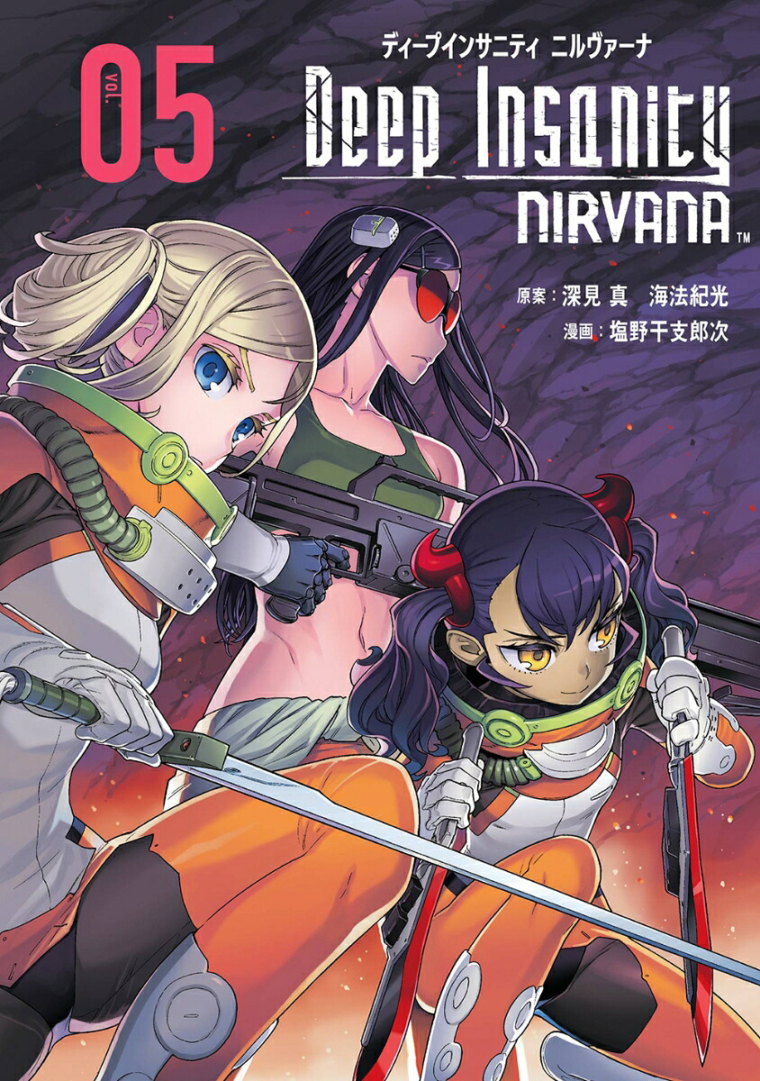 Deep Insanity NIRVANA(5) 表紙