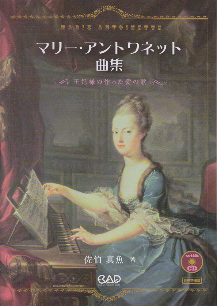 楽天ブックス: マリー・アントワネット曲集 - 王妃様の作った愛の歌