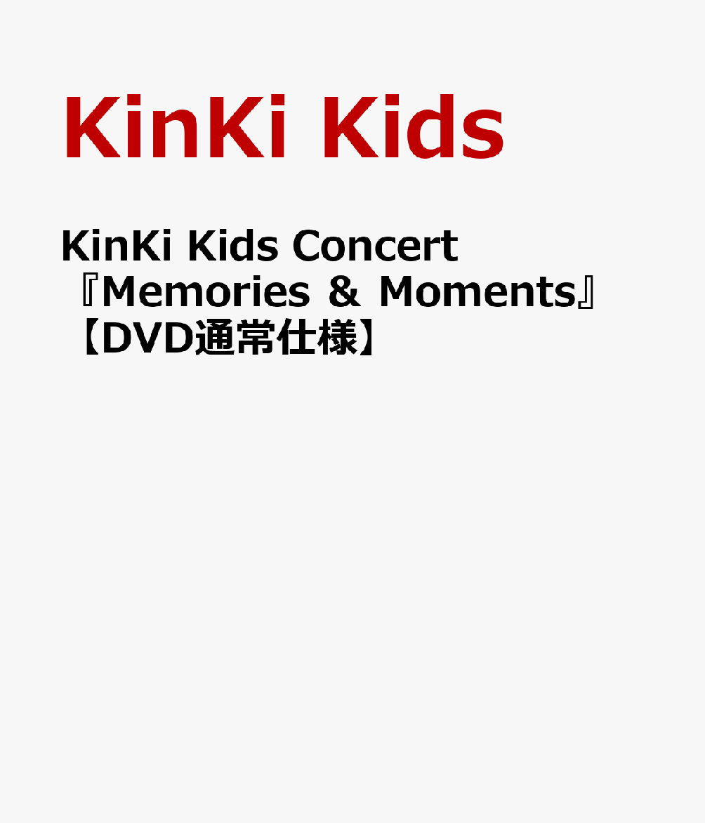 楽天ブックス: KinKi Kids Concert 『Memories ＆ Moments』 【DVD通常