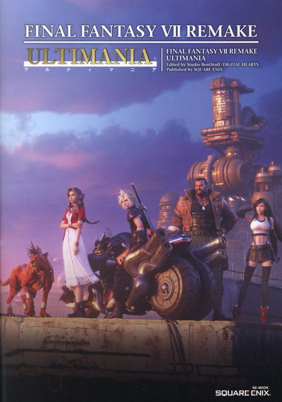 楽天ブックス Final Fantasy 7 Remake Ultimania スクウェア エニックス 本
