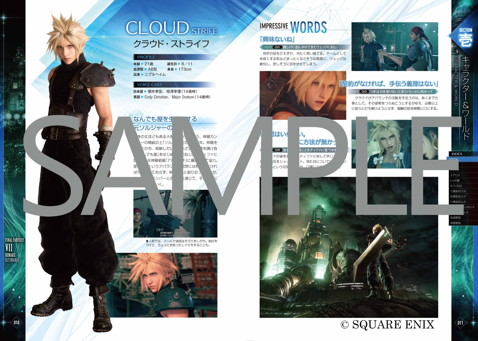 楽天ブックス Final Fantasy 7 Remake Ultimania スクウェア エニックス 本