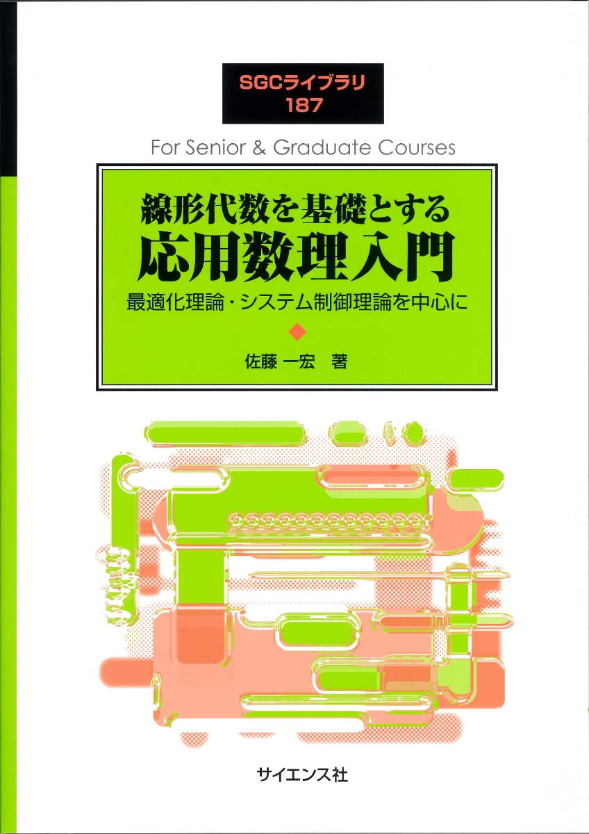 世界標準MIT教科書 ストラング:線形代数イントロダクション