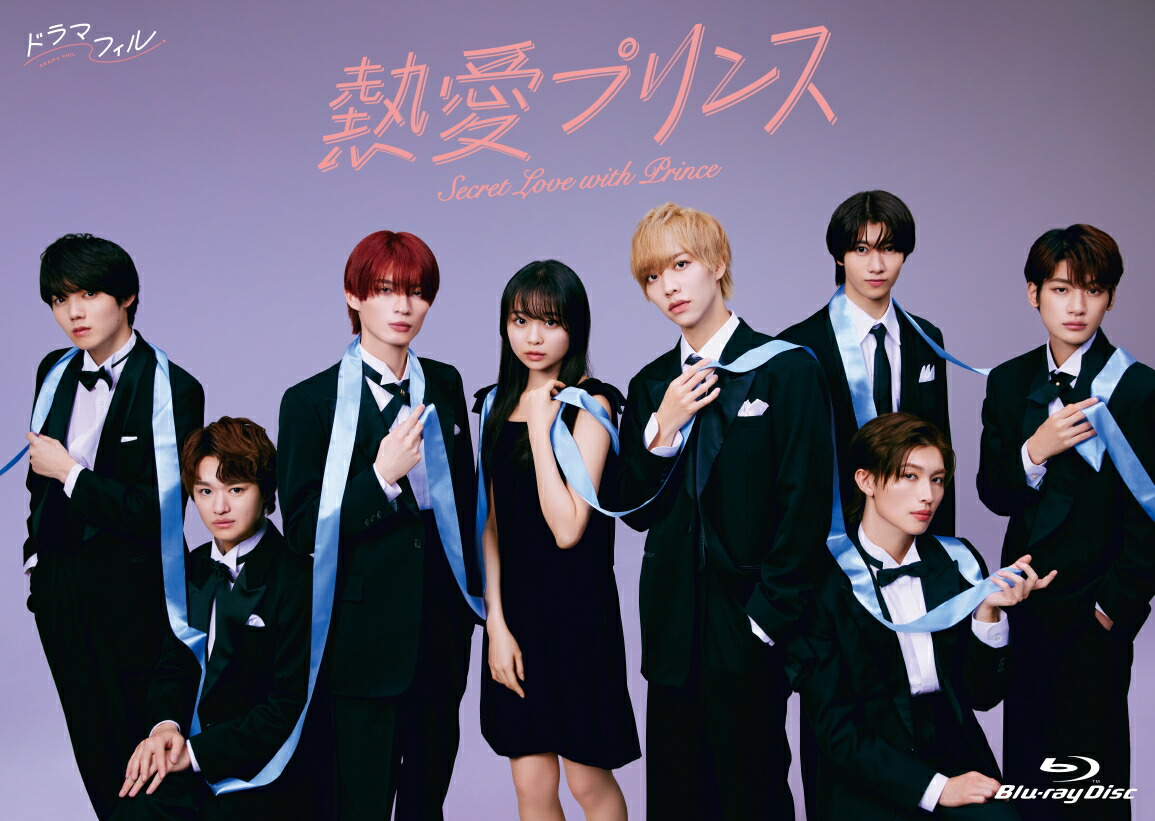 熱愛プリンス Blu-ray BOX
,
, 他