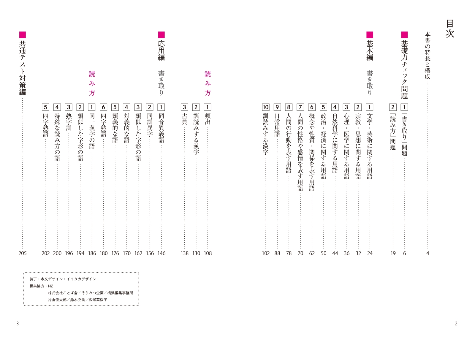 楽天ブックス 大学入試 でる順 漢字書き取り 読み方2900 松本義男 本