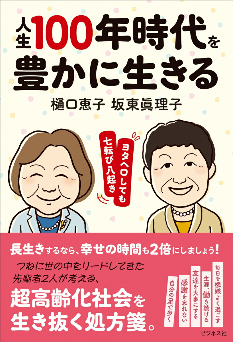 人生100年時代を豊かに生きる画像