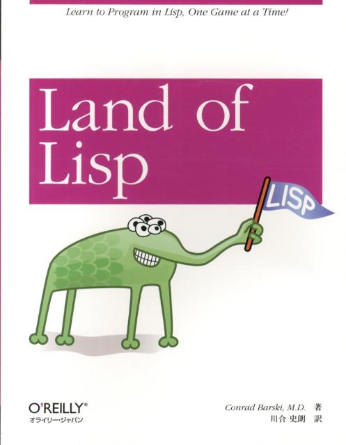 Land　of　Lisp画像