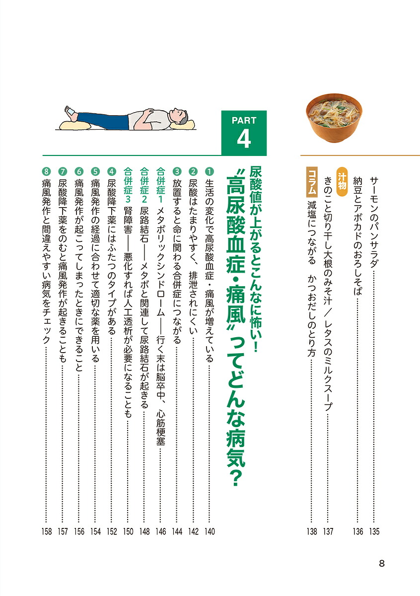 これ1冊でわかる！名医が教える尿酸値を下げるルールとレシピ痛風発作を防ぐ116の方法（健康これイチ）[谷口敦夫]