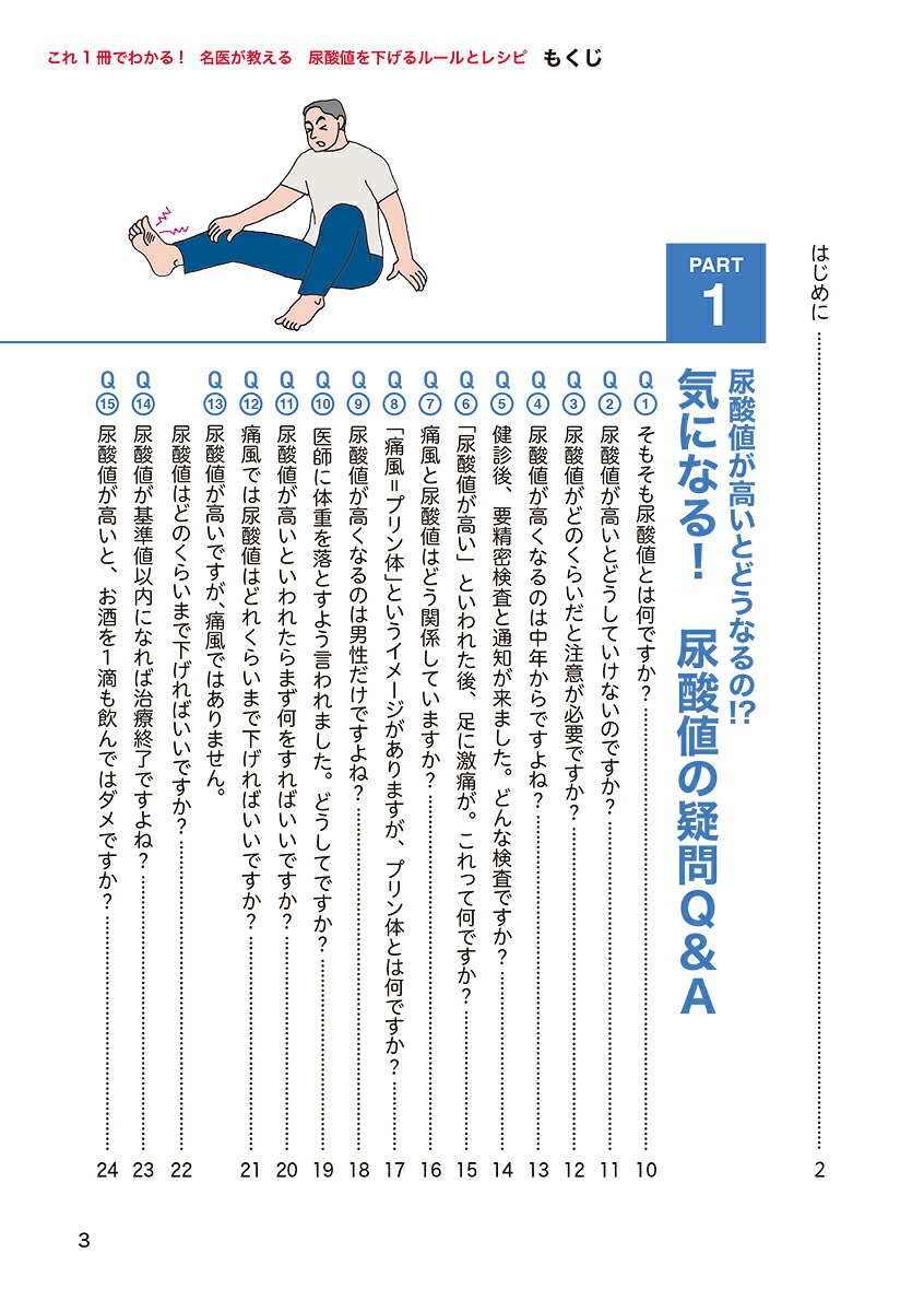 これ1冊でわかる！名医が教える尿酸値を下げるルールとレシピ痛風発作を防ぐ116の方法（健康これイチ）[谷口敦夫]