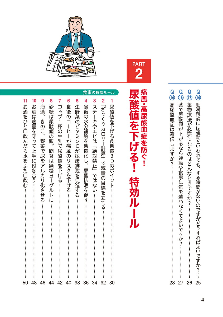 これ1冊でわかる！名医が教える尿酸値を下げるルールとレシピ痛風発作を防ぐ116の方法（健康これイチ）[谷口敦夫]