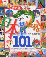 決定版　まんが日本昔ばなし101画像