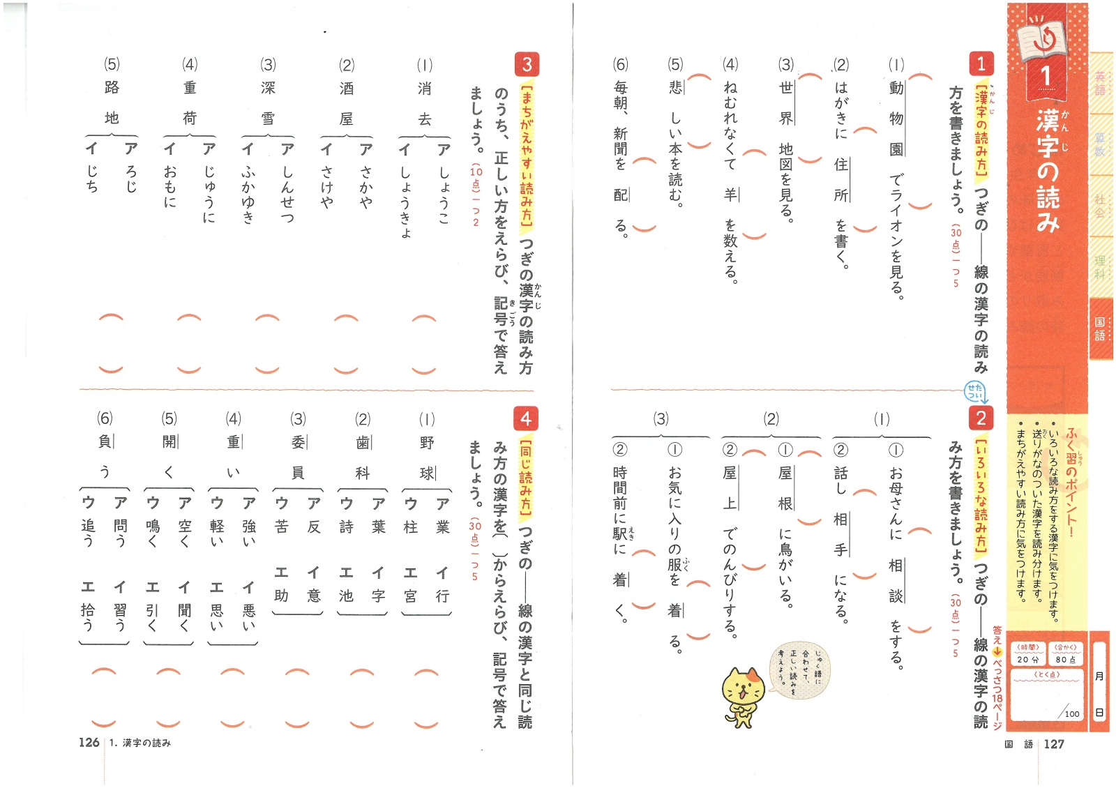 楽天ブックス 小3 全科の復習テスト 小学教育研究会 本