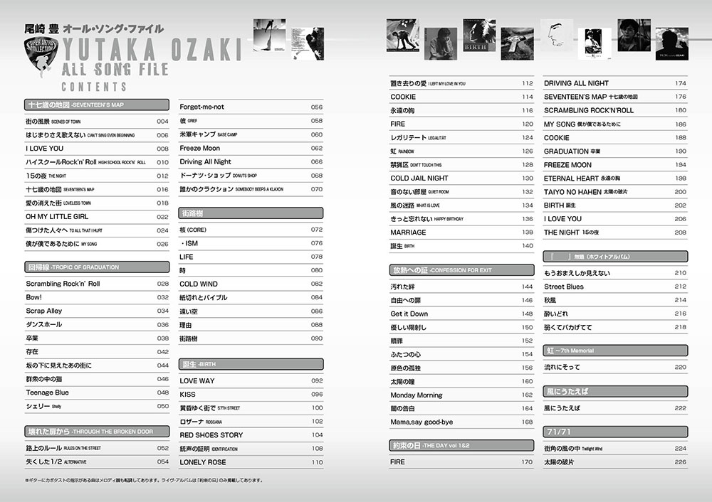 ギターで歌う尾崎豊/ALLSongFile1965-1992[編集部]