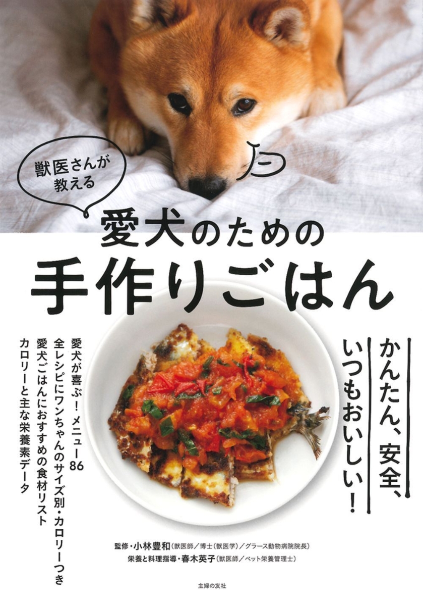 楽天市場 愛犬のためのホリスティック 食材事典 1冊のみメール便可 犬 手作り 食事 ごはん レシピ 本 栄養 食材 ホリスティック ケア 健康 栄養学 トッピング 食 薬膳 消化吸収 ｎｏｅｌ ｄｏｇ