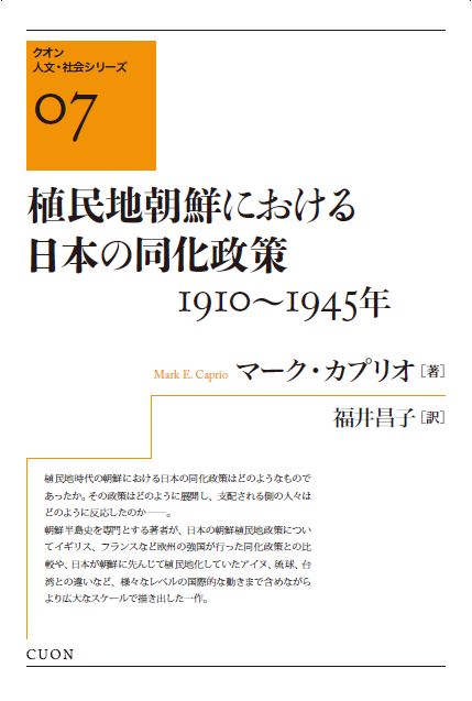 Japan's Assimilation Policy in Colonial Korea 1910-1945 (Quon Humanities and Social Sciences Series 07)