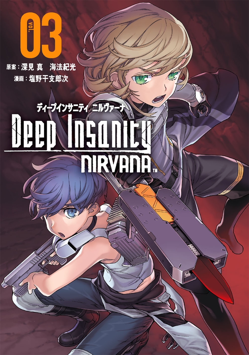 楽天ブックス: Deep Insanity NIRVANA（3） - 深見真 - 9784757575875 : 本