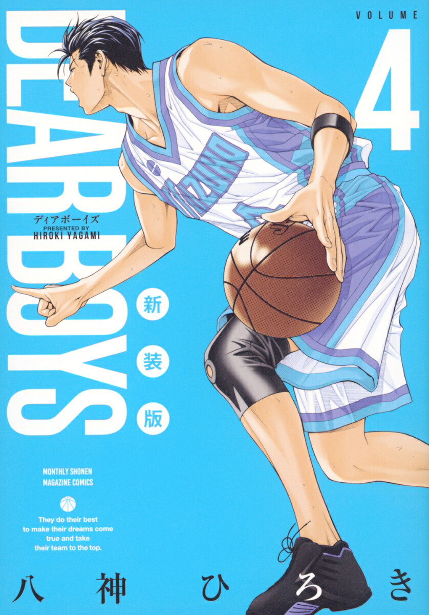DEAR　BOYS　新装版（4）画像