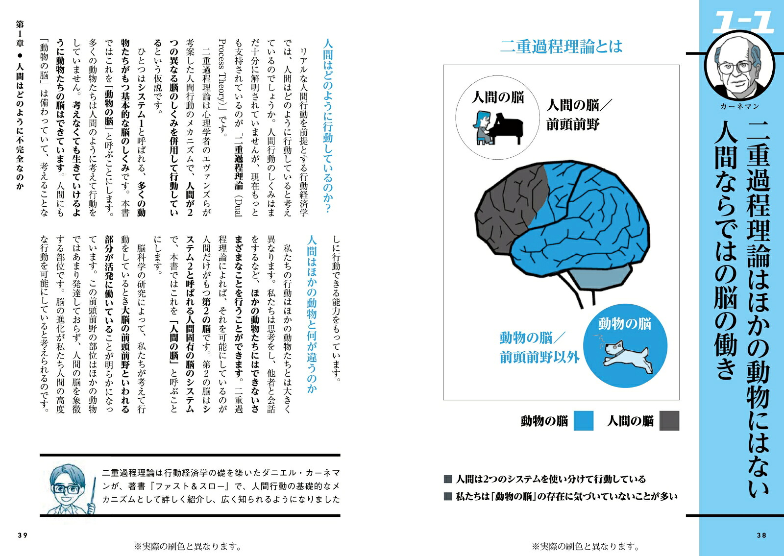 マンガでわかる行動経済学[川西諭]