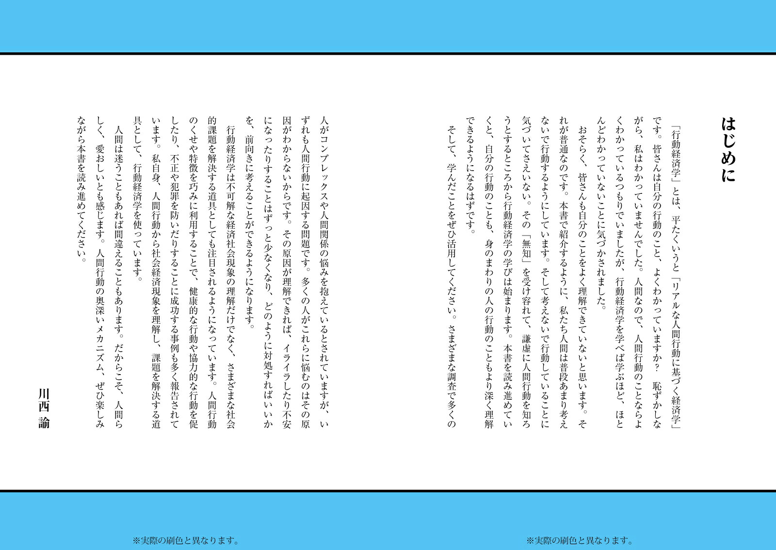 マンガでわかる行動経済学[川西諭]