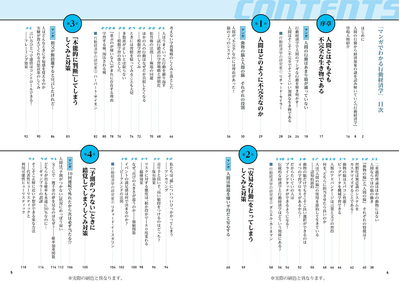 マンガでわかる行動経済学[川西諭]