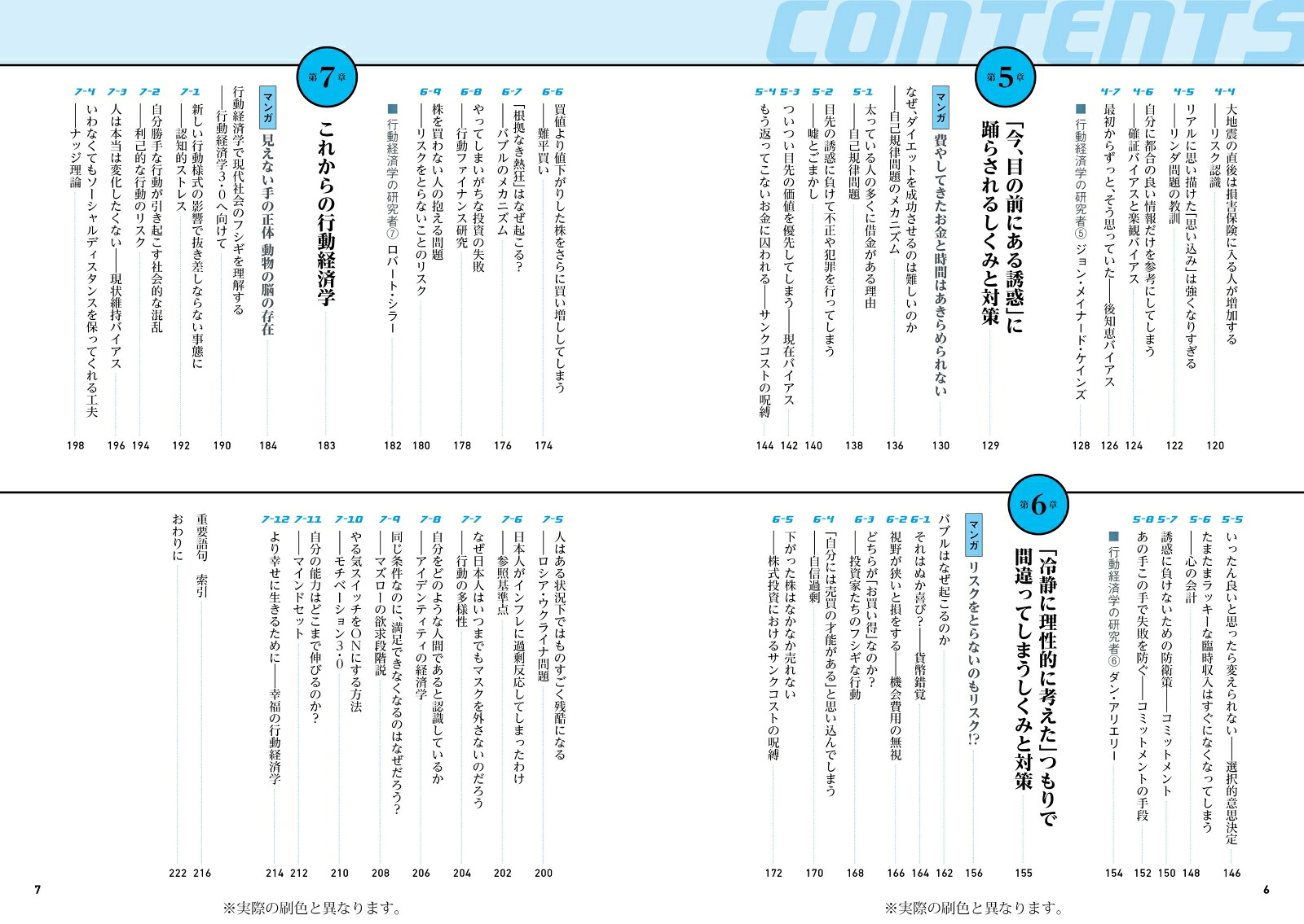 マンガでわかる行動経済学[川西諭]