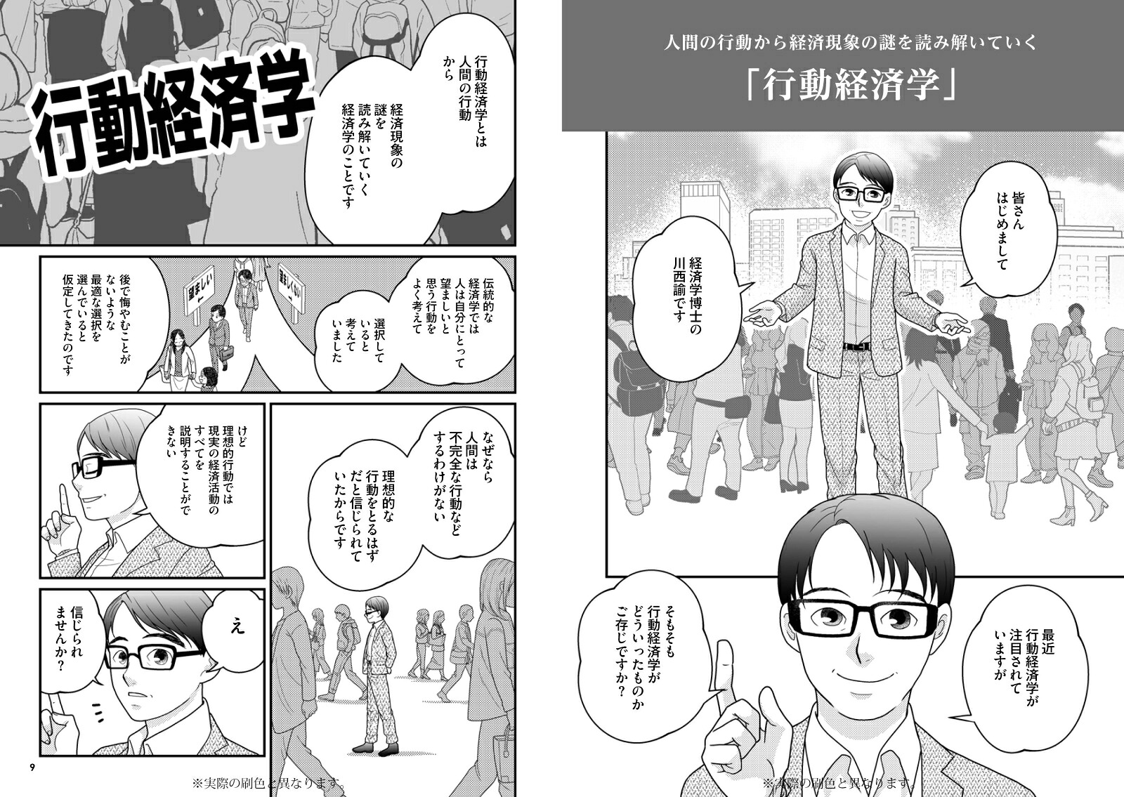 マンガでわかる行動経済学[川西諭]