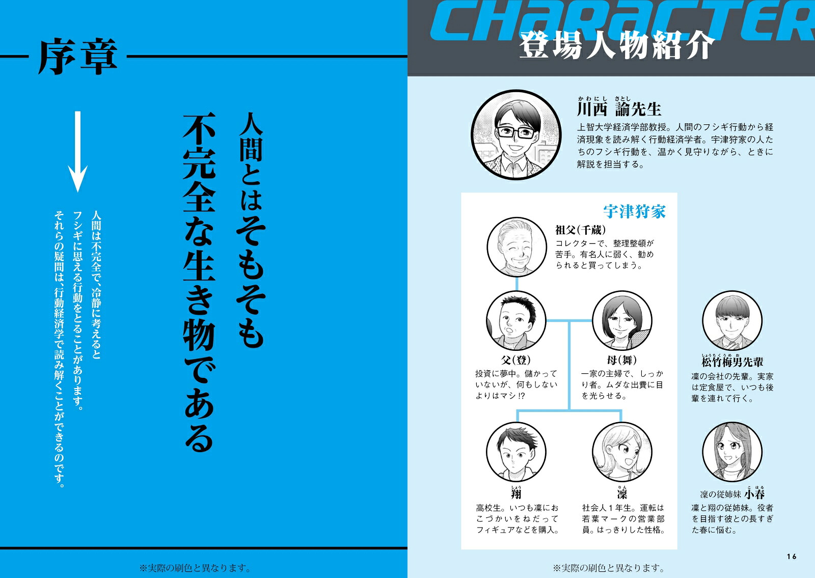 マンガでわかる行動経済学[川西諭]