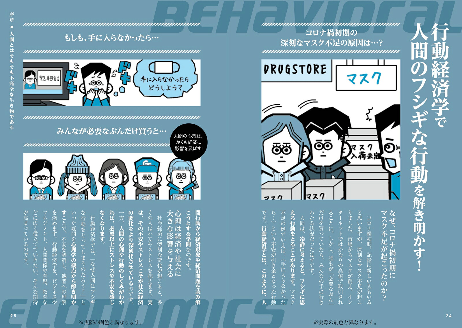 マンガでわかる行動経済学[川西諭]