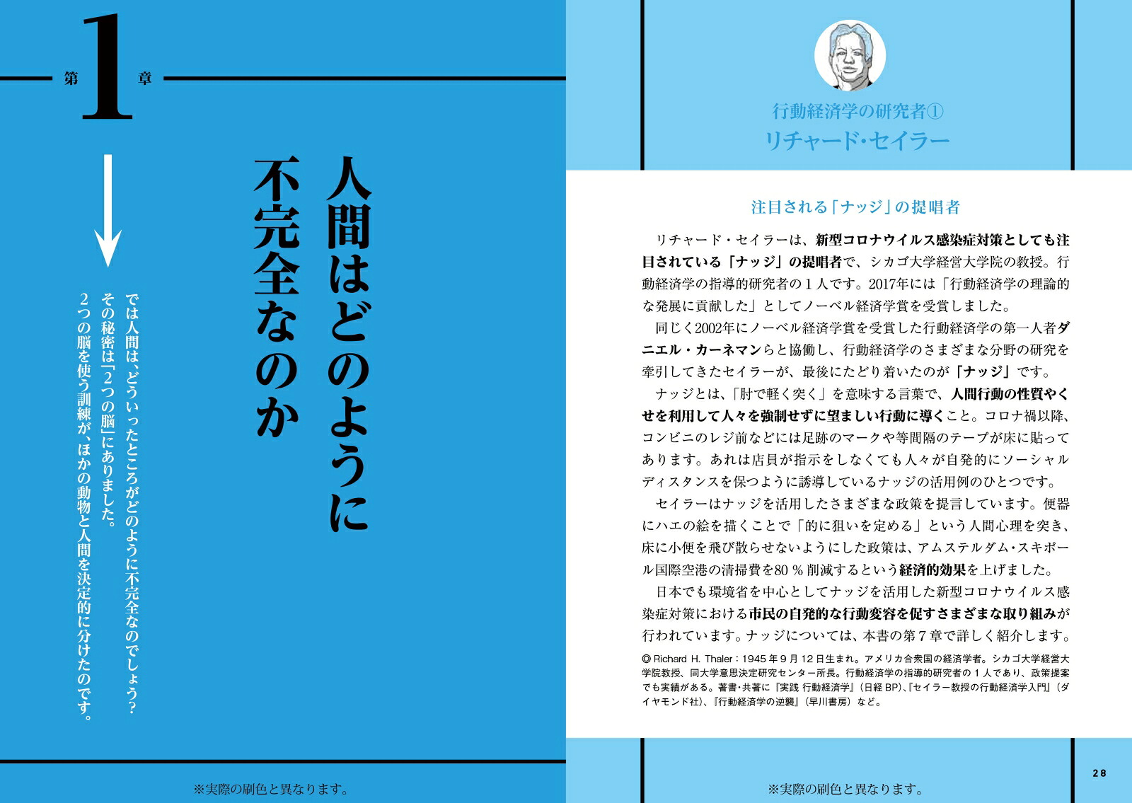 マンガでわかる行動経済学[川西諭]