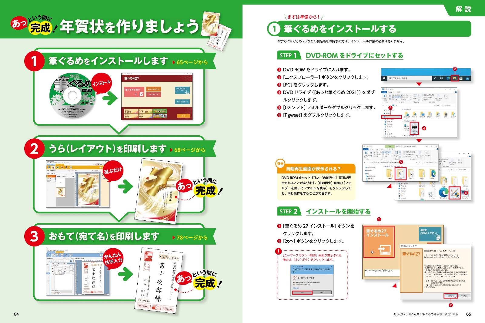 楽天ブックス あっという間に完成 筆ぐるめ年賀状 21年版 技術評論社編集部 編 著 本