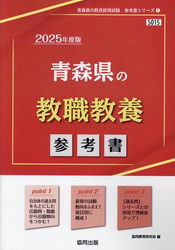 奉呈 '24 富山県の教職教養参考書 協同教育研究会 fisd.lk