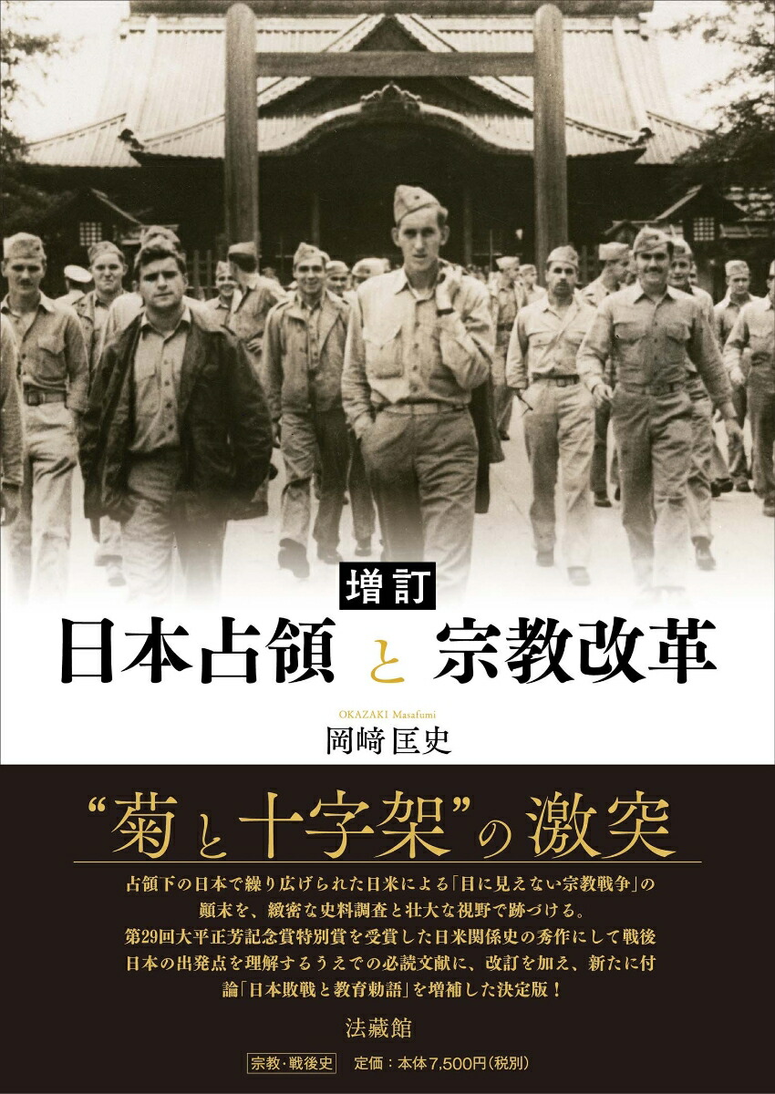 増訂　日本占領と宗教改革画像