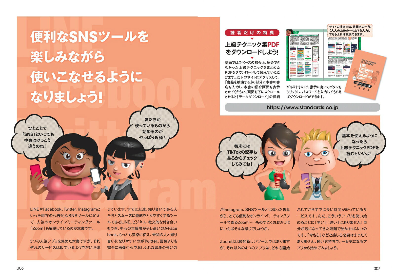 2022-2023最新改訂版！大人のためのLINEFacebookTwitterInstagramZoomパーフェクトガイドSNSをゆったりとマスターする本！[河本亮]