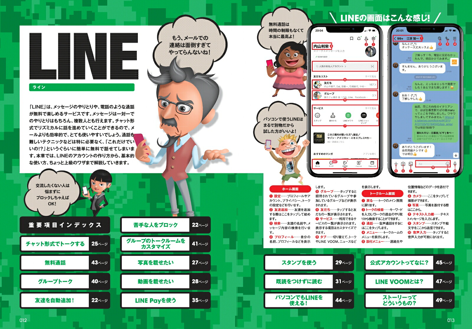 2022-2023最新改訂版！大人のためのLINEFacebookTwitterInstagramZoomパーフェクトガイドSNSをゆったりとマスターする本！[河本亮]