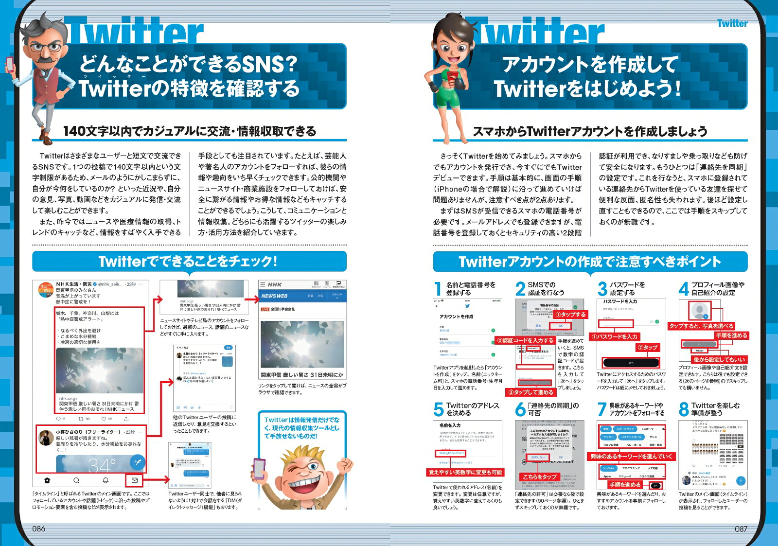 2022-2023最新改訂版！大人のためのLINEFacebookTwitterInstagramZoomパーフェクトガイドSNSをゆったりとマスターする本！[河本亮]