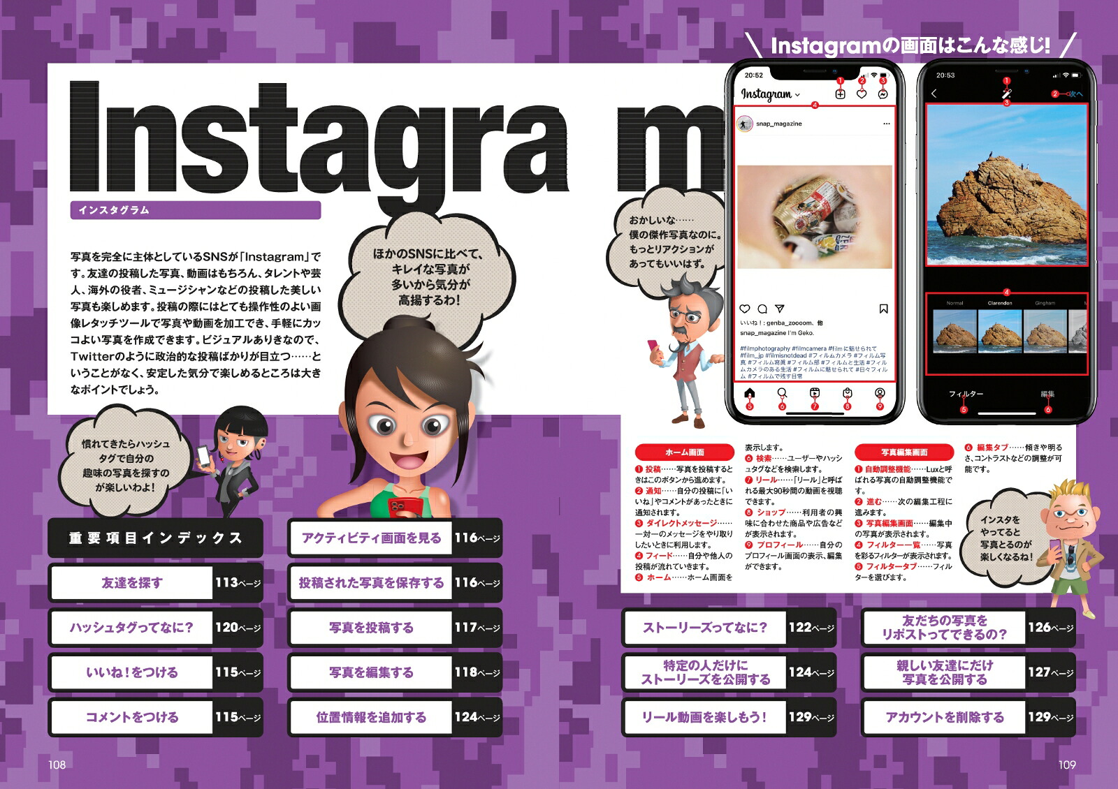 2022-2023最新改訂版！大人のためのLINEFacebookTwitterInstagramZoomパーフェクトガイドSNSをゆったりとマスターする本！[河本亮]