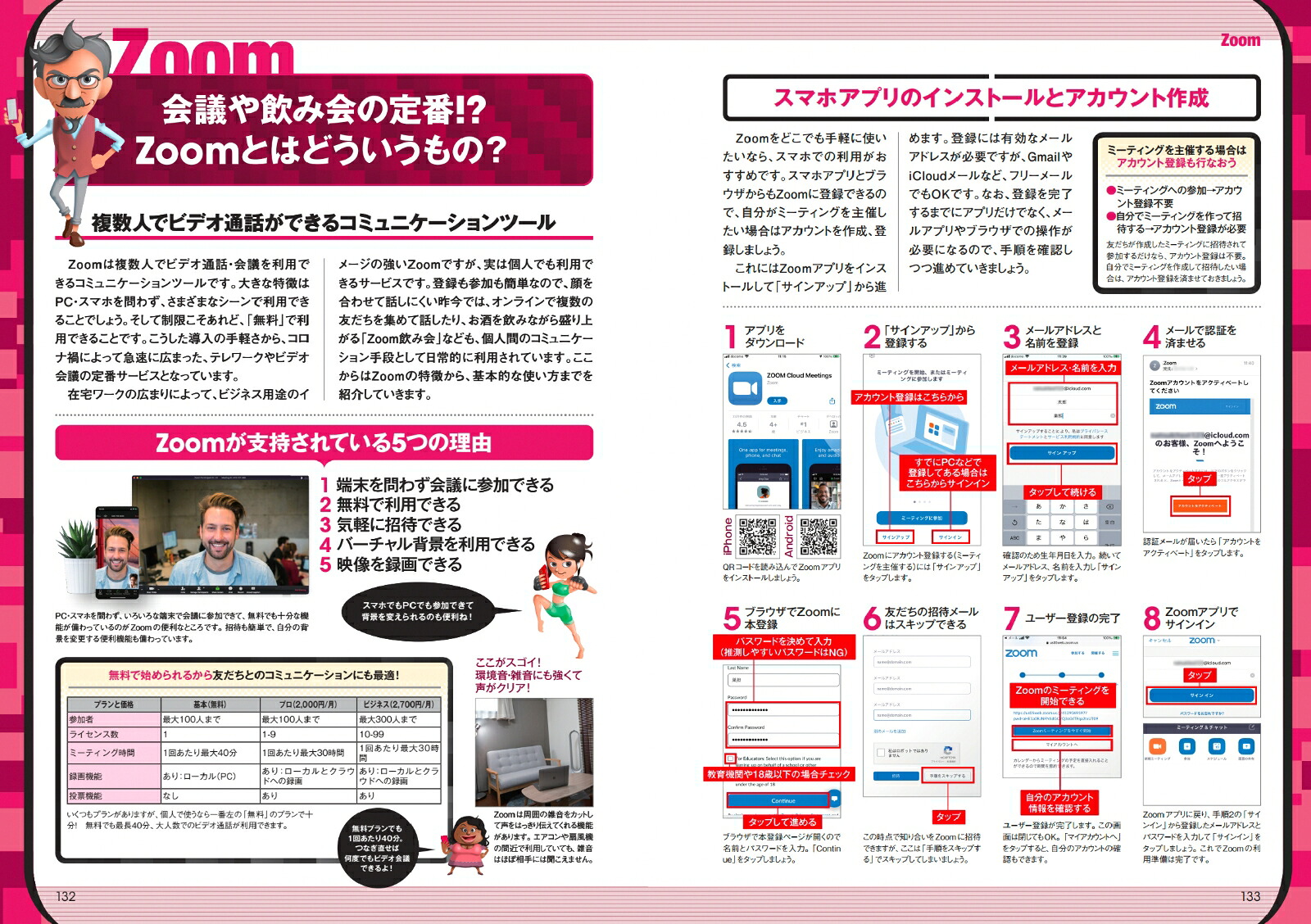 2022-2023最新改訂版！大人のためのLINEFacebookTwitterInstagramZoomパーフェクトガイドSNSをゆったりとマスターする本！[河本亮]