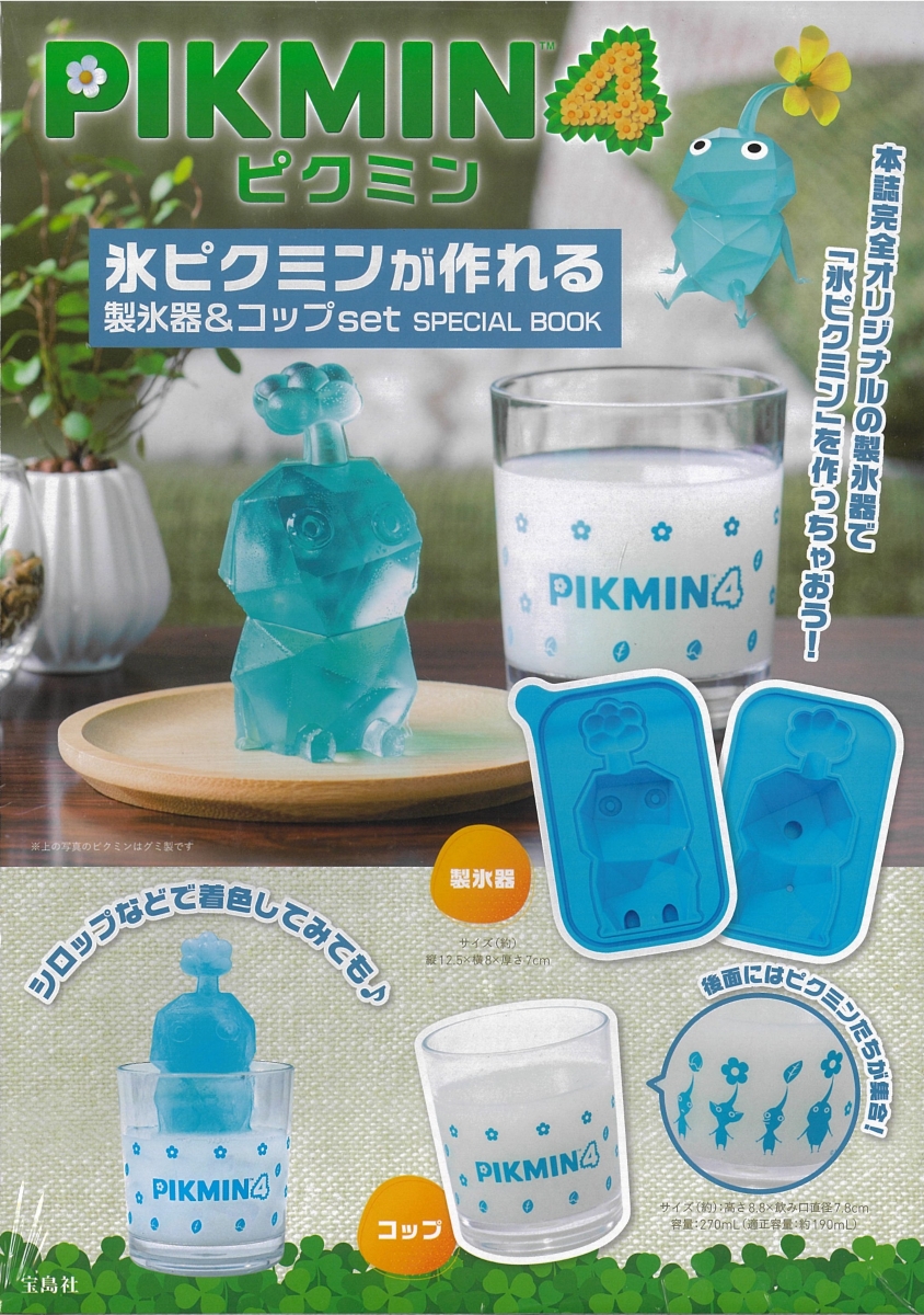 ピクミン4 氷ピクミンが作れる 製氷器＆コップ set SPECIAL BOOK