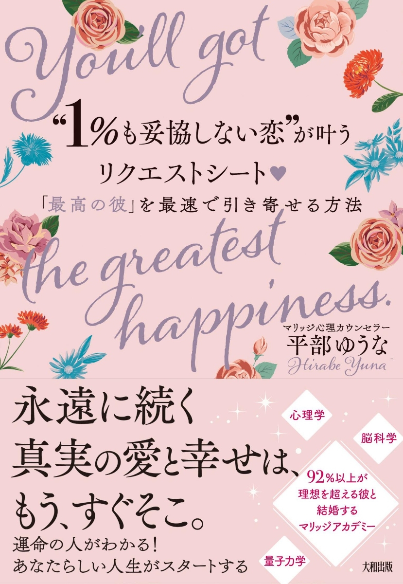 楽天ブックス 1 も妥協しない恋 が叶うリクエストシート 平部ゆうな 本